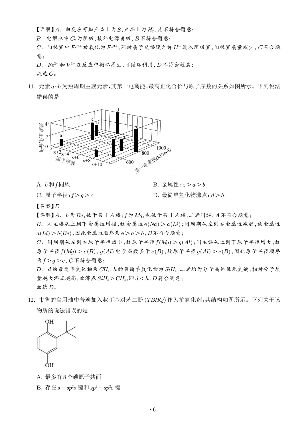 广东江门2026届高三下学期模拟考试化学试题+答案 第8张