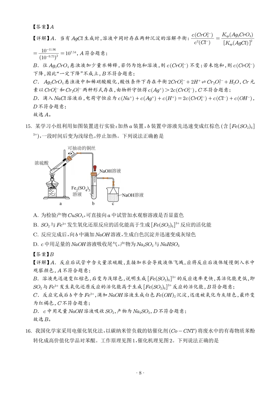 广东江门2026届高三下学期模拟考试化学试题+答案 第10张