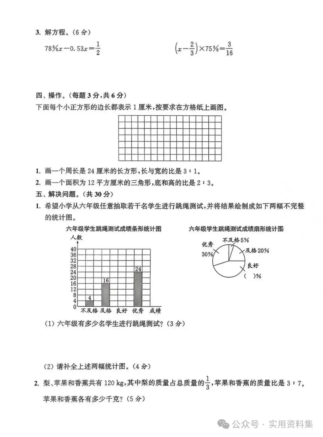 25秋人教版数学六年级上册《期末真题测试卷》(共10套,附答案)电子版可打印! 第6张