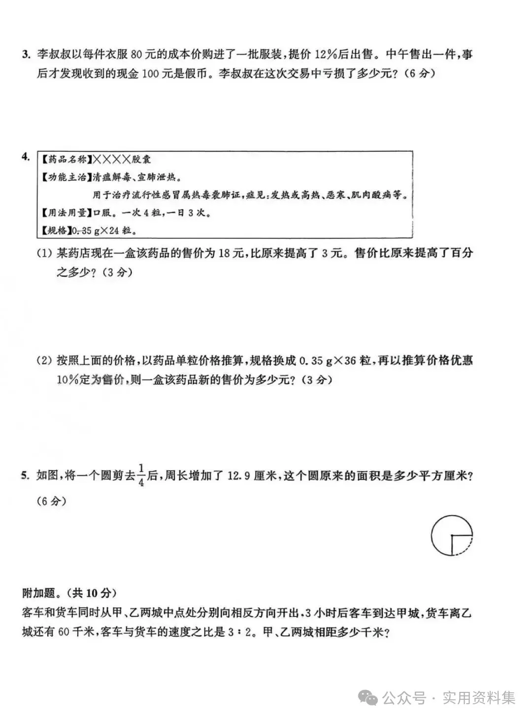 25秋人教版数学六年级上册《期末真题测试卷》(共10套,附答案)电子版可打印! 第7张