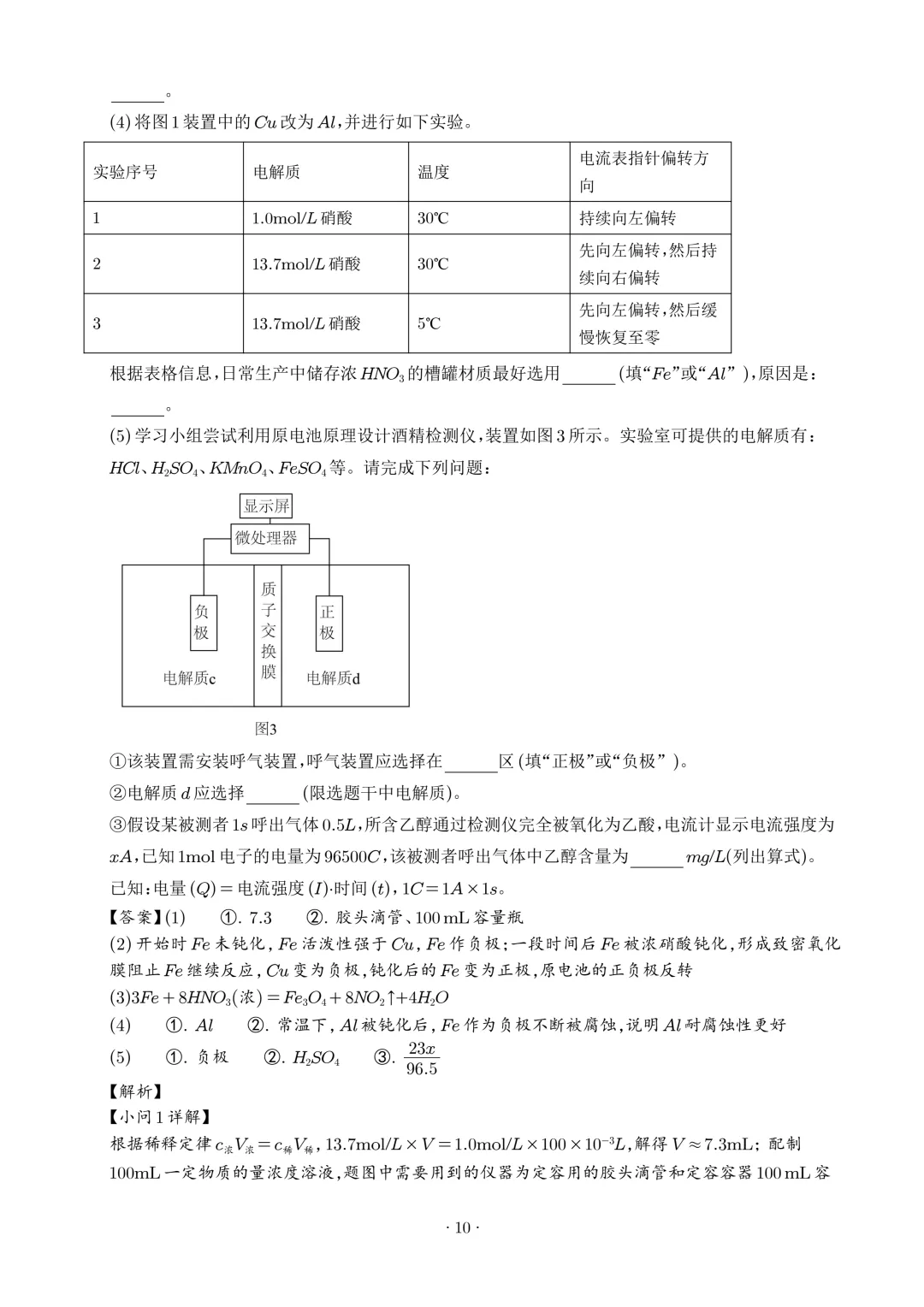 广东江门2026届高三下学期模拟考试化学试题+答案 第12张