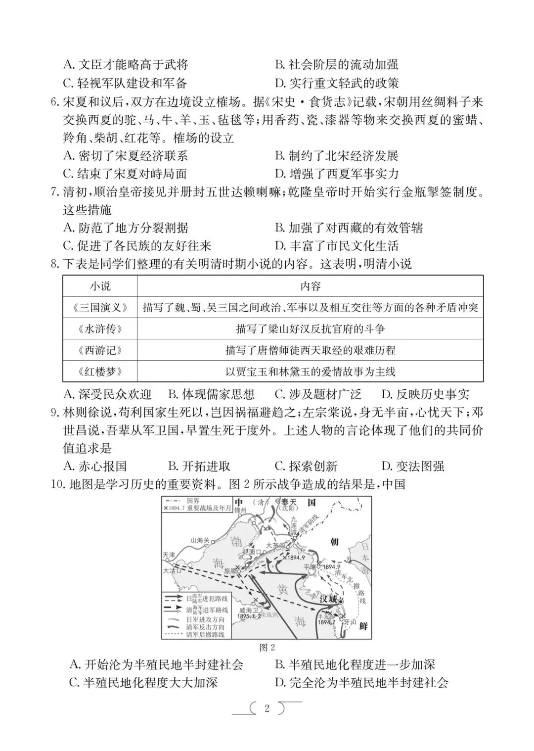 2025年楚雄中考一模历史试卷(楚雄初三统考) 第2张