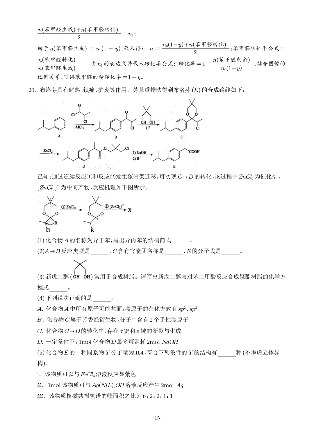 广东江门2026届高三下学期模拟考试化学试题+答案 第17张