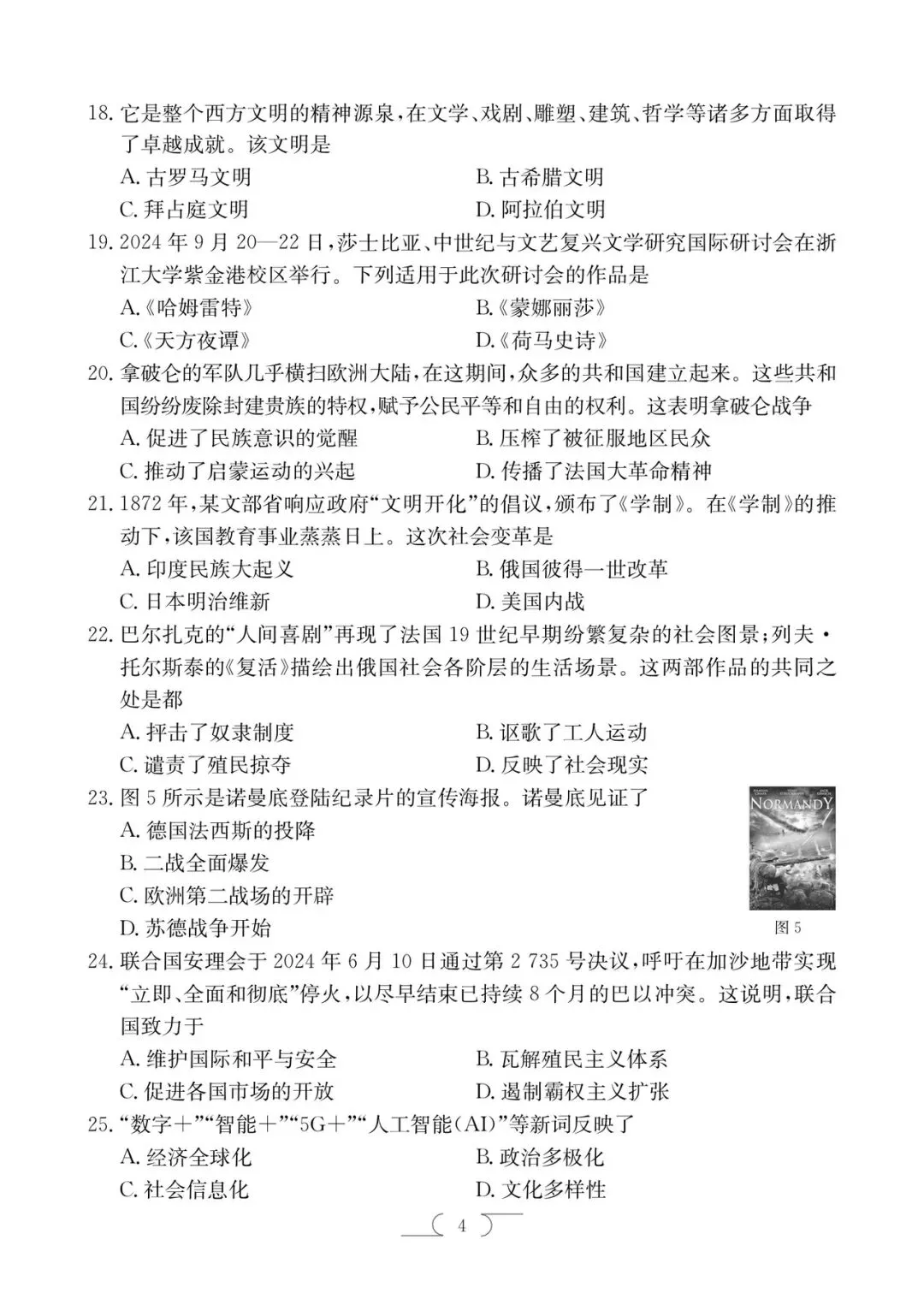 2025年楚雄中考一模历史试卷(楚雄初三统考) 第4张
