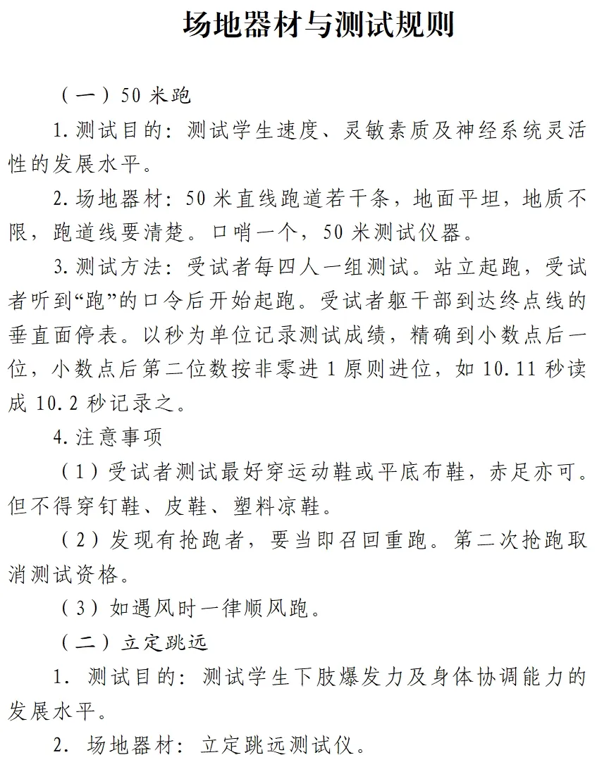 平度中考体育评分标准来了! 第11张