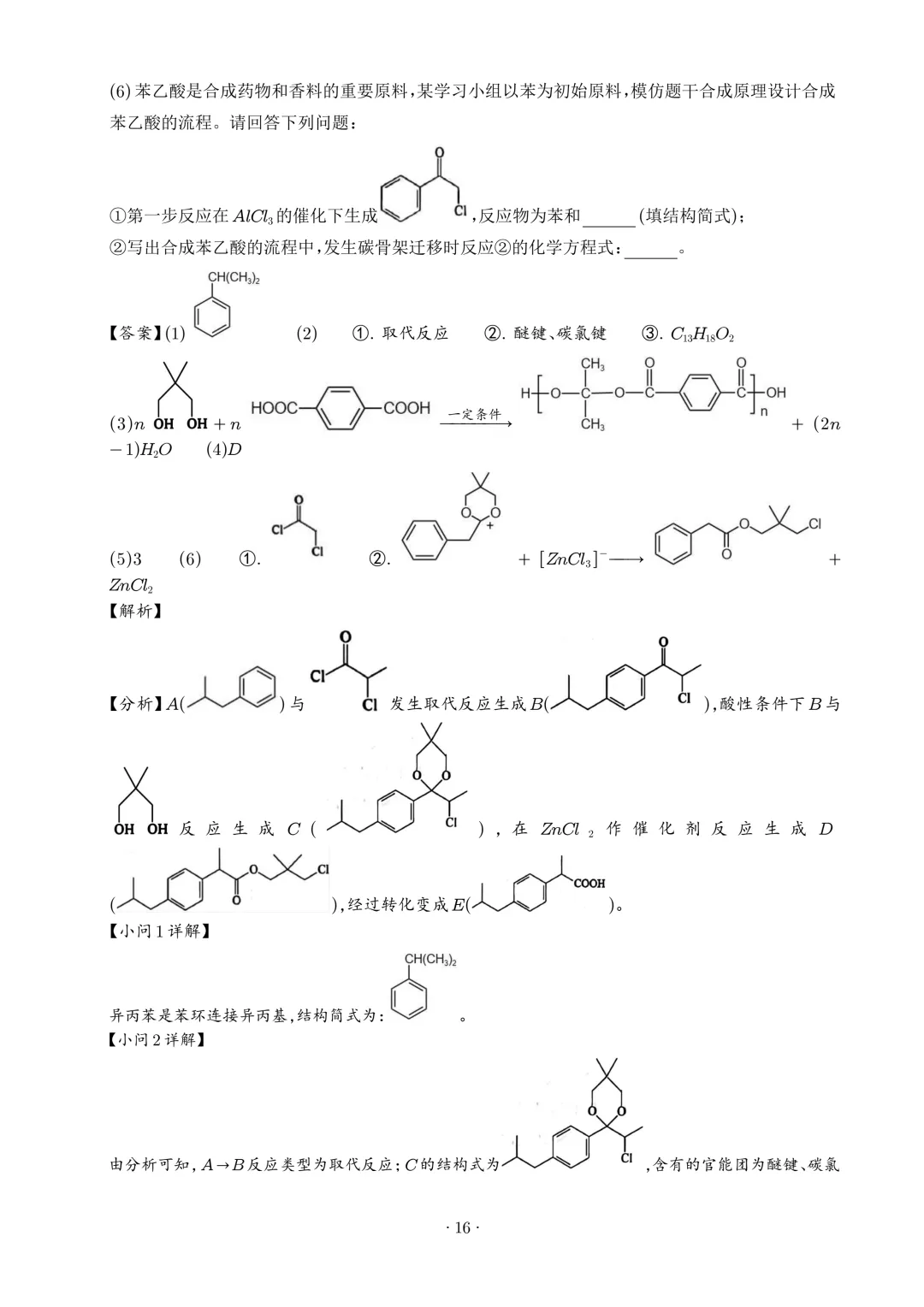广东江门2026届高三下学期模拟考试化学试题+答案 第18张