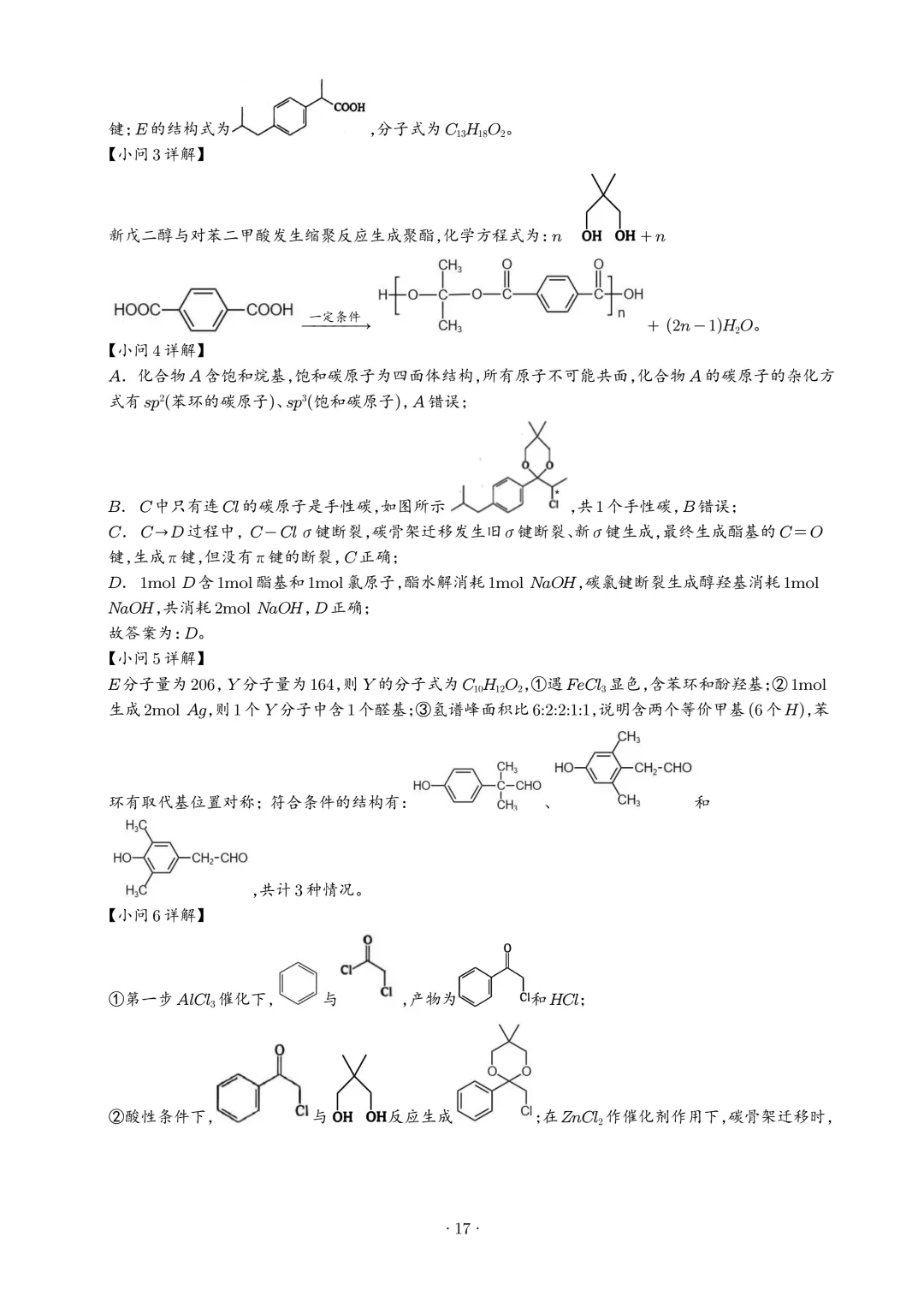 广东江门2026届高三下学期模拟考试化学试题+答案 第19张