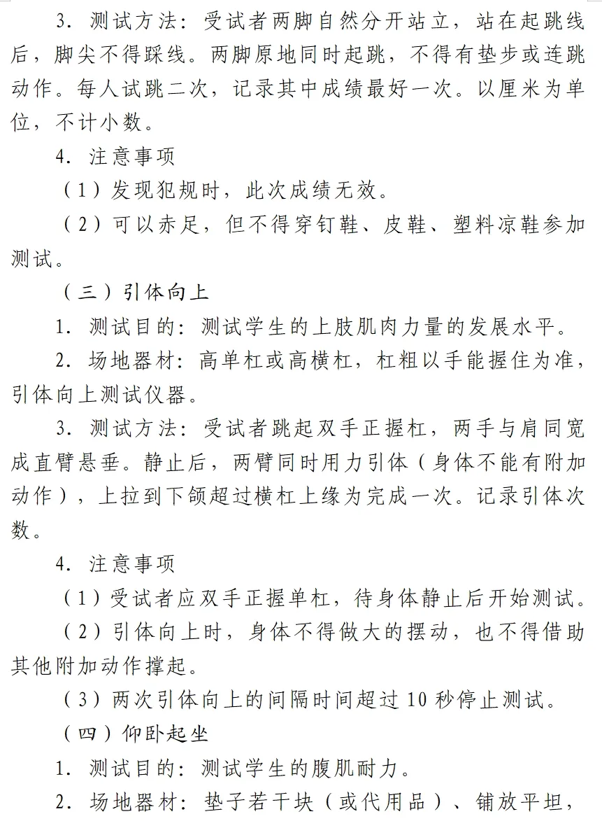 平度中考体育评分标准来了! 第12张