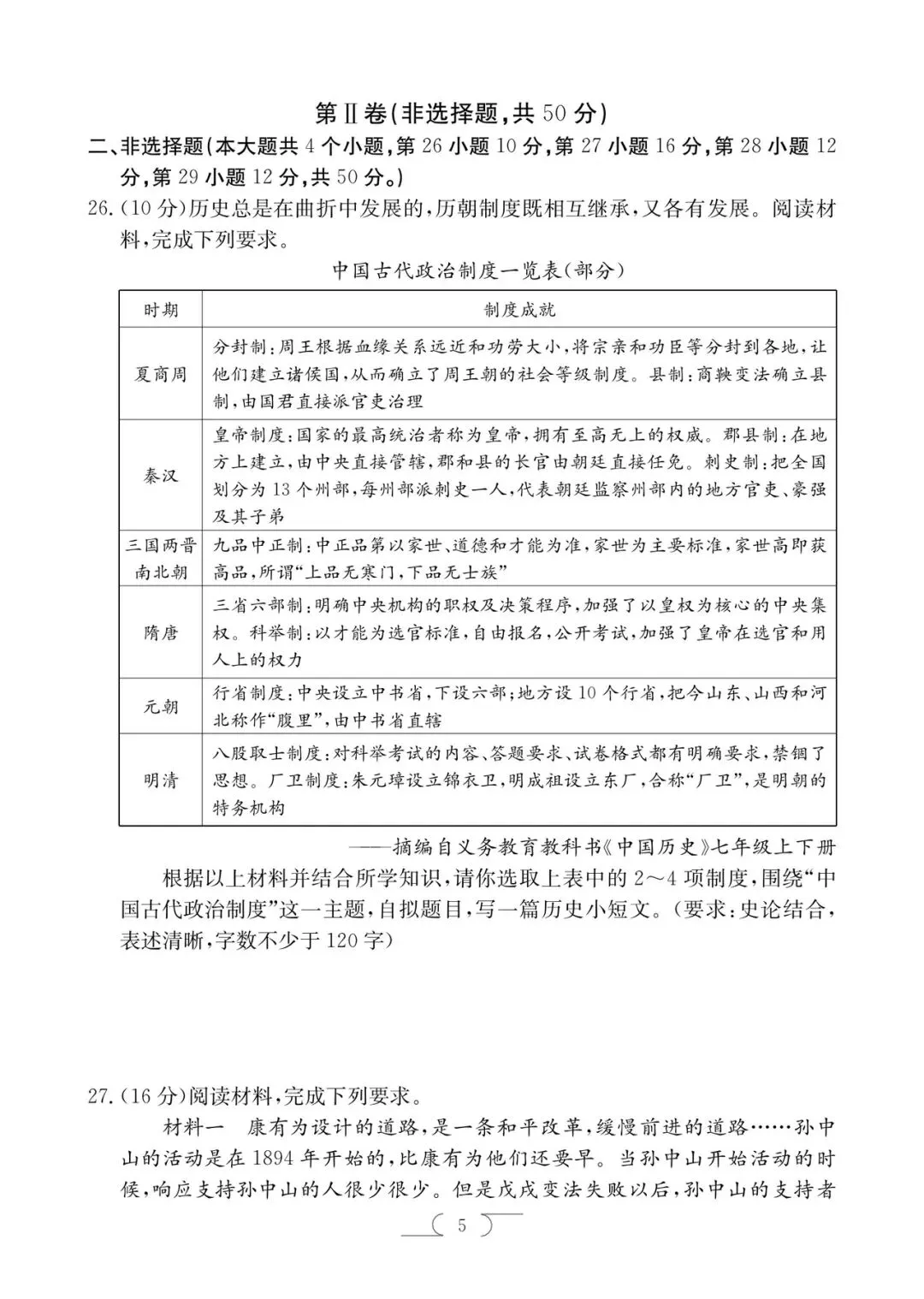 2025年楚雄中考一模历史试卷(楚雄初三统考) 第5张