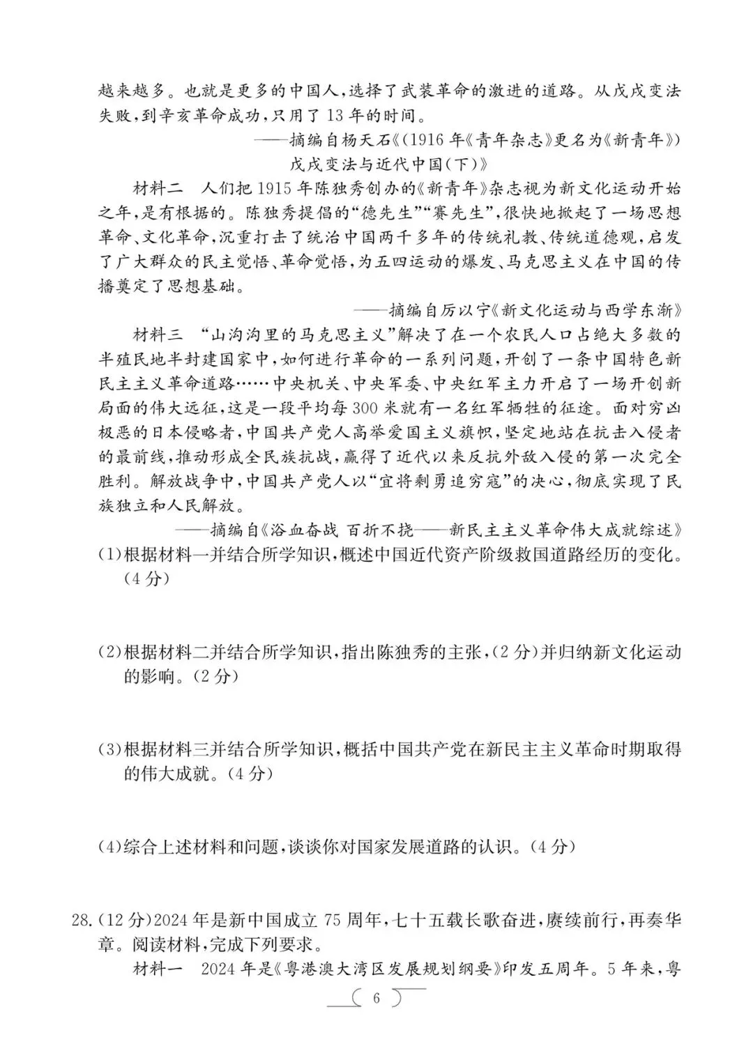 2025年楚雄中考一模历史试卷(楚雄初三统考) 第6张