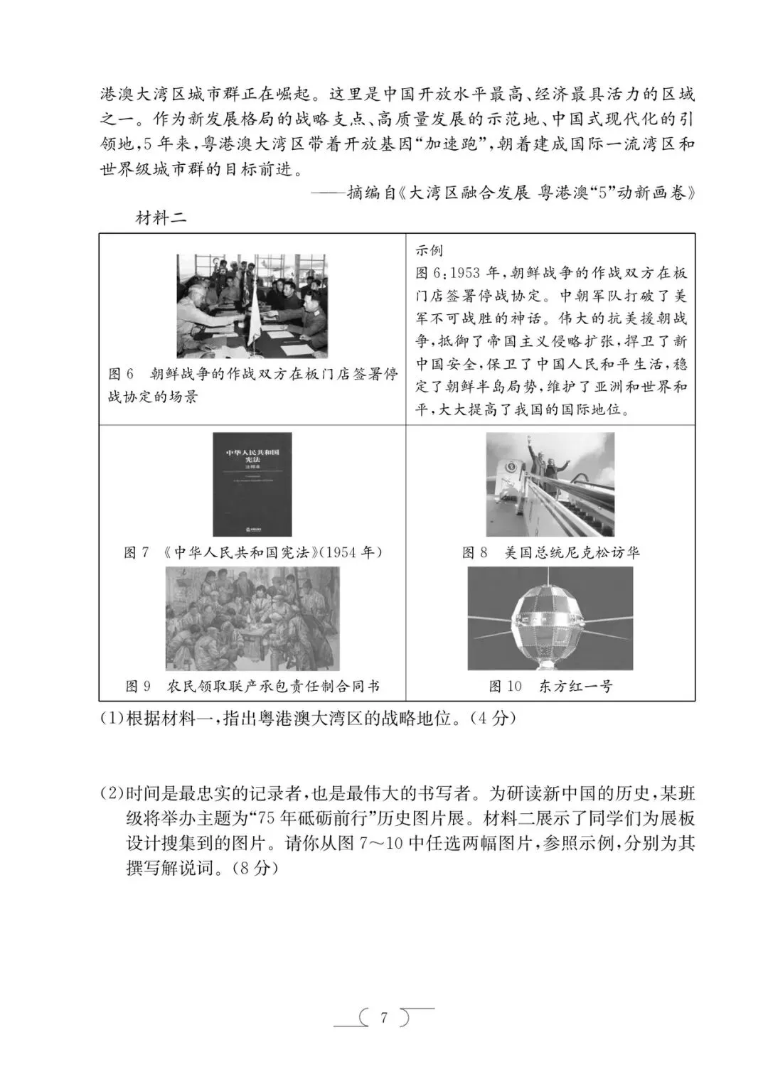 2025年楚雄中考一模历史试卷(楚雄初三统考) 第7张
