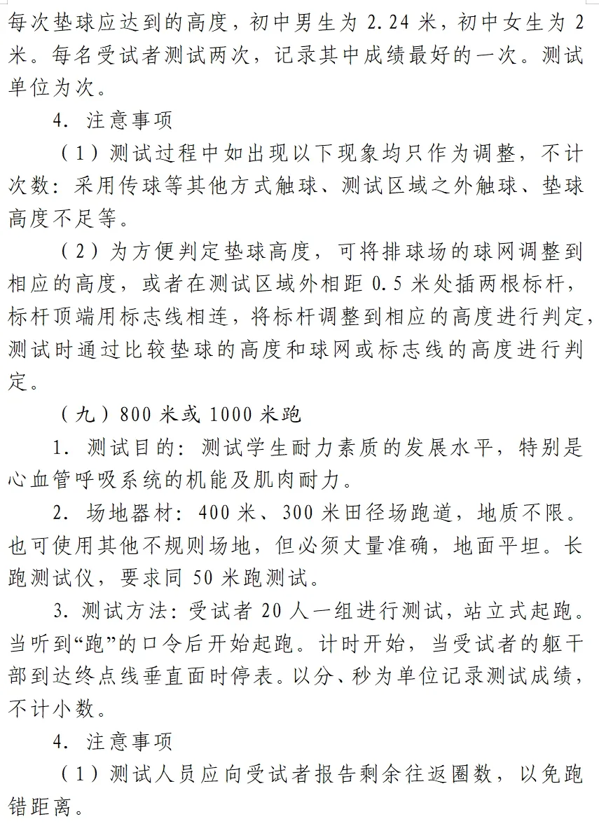 平度中考体育评分标准来了! 第17张