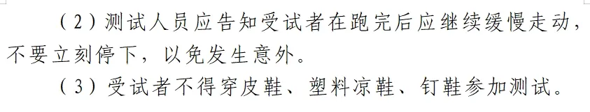 平度中考体育评分标准来了! 第18张