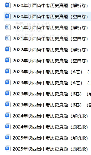 西安中考历史|近5年真题复盘+命题趋势+核心考点+备考干货 第8张