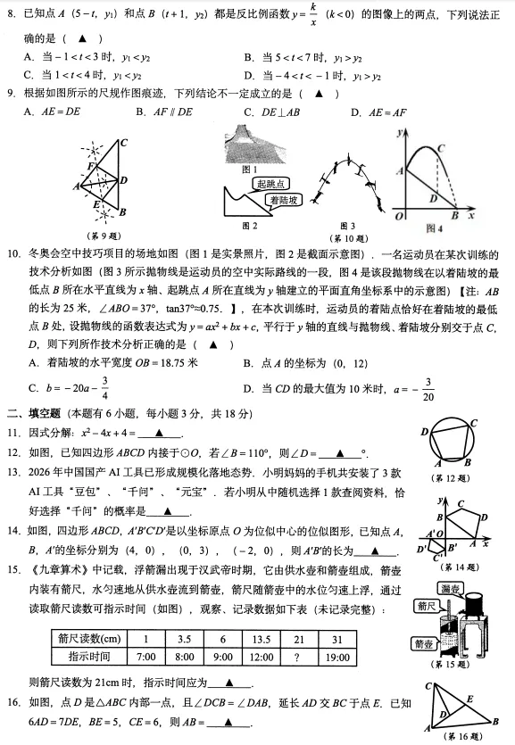 2026浙江中考模拟 第4张
