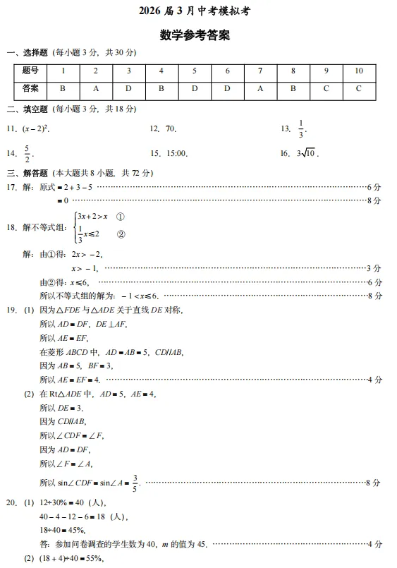 2026浙江中考模拟 第7张