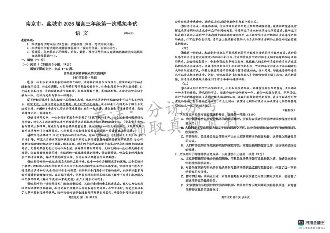 最新!2026届高三南京盐城一模语文试卷 第7张