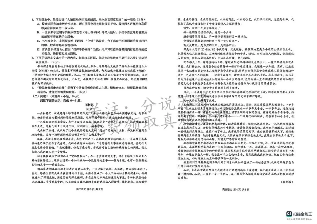 最新!2026届高三南京盐城一模语文试卷 第8张