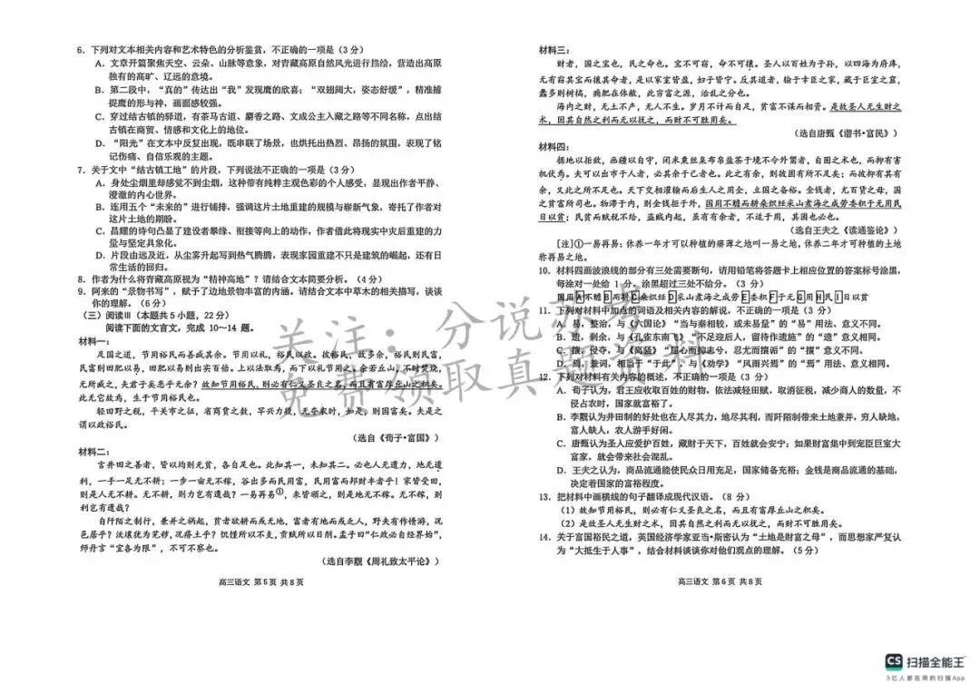 最新!2026届高三南京盐城一模语文试卷 第9张