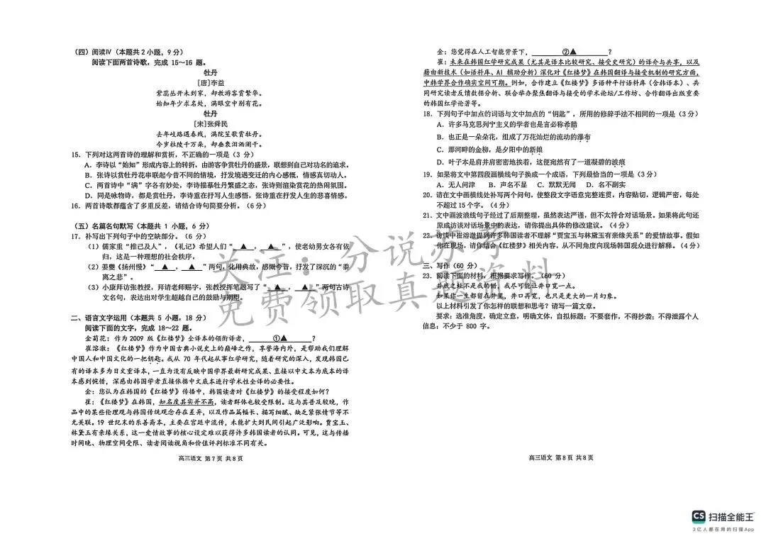 最新!2026届高三南京盐城一模语文试卷 第10张