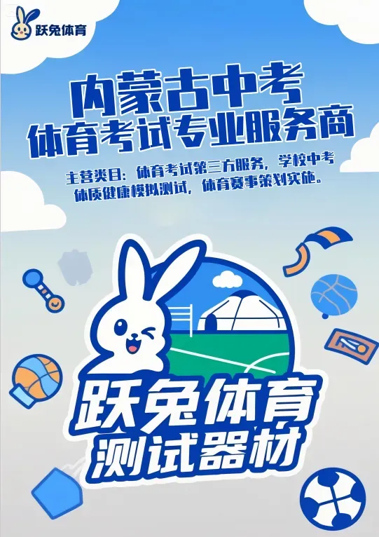 2026年呼和浩特市第四中学初中学业水平考试专项技能测试各项目演示来了~ 第22张