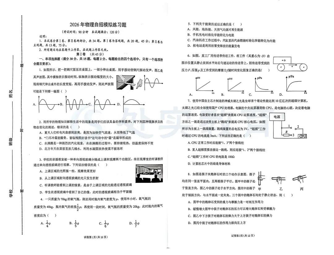 【真题领取】2026青岛市北自招一模物理真题及答案,内附领取方式! 第2张 【真题领取】2026青岛市北自招一模物理真题及答案,内附领取方式! 第2张