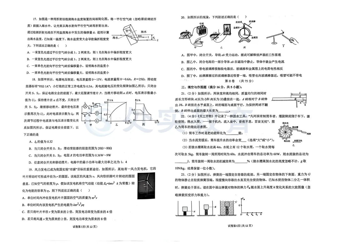 【真题领取】2026青岛市北自招一模物理真题及答案,内附领取方式! 第4张 【真题领取】2026青岛市北自招一模物理真题及答案,内附领取方式! 第4张