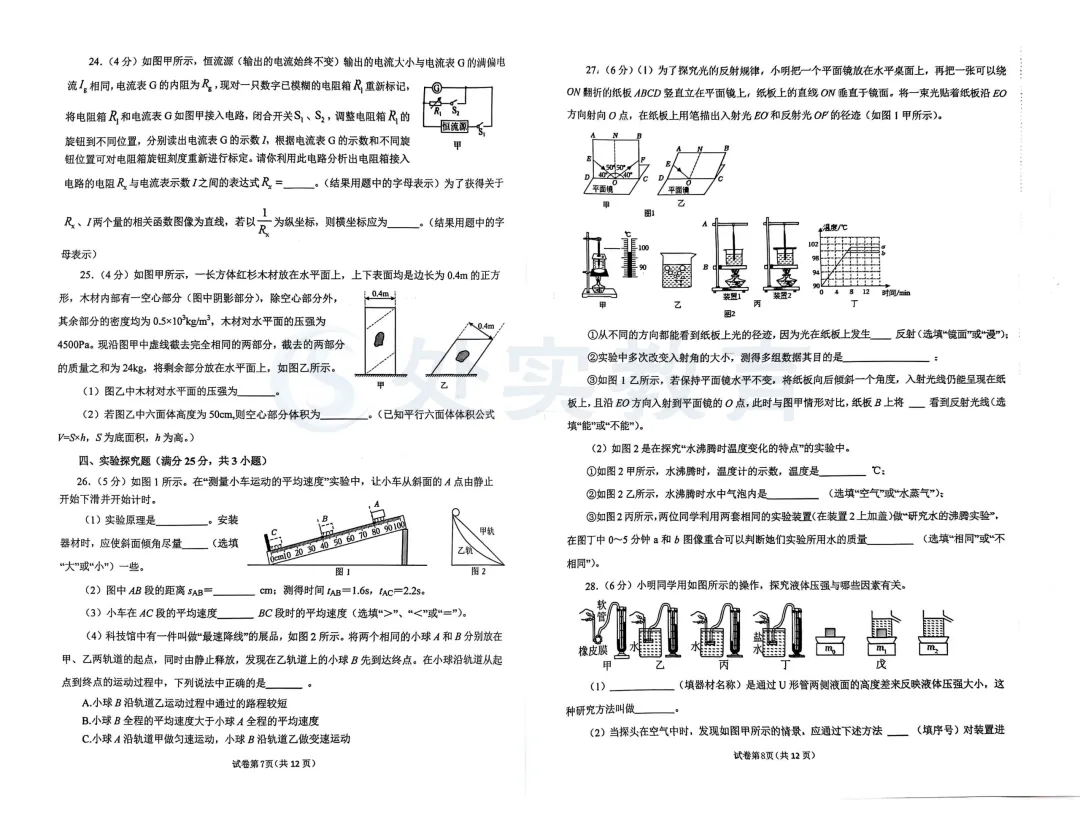 【真题领取】2026青岛市北自招一模物理真题及答案,内附领取方式! 第5张 【真题领取】2026青岛市北自招一模物理真题及答案,内附领取方式! 第5张