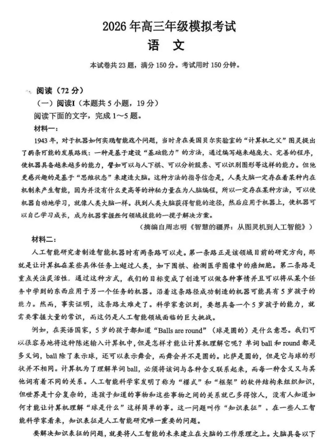 2026 东莞一模|高三试卷 + 答案全汇总|高清可打印 第1张 2026 东莞一模|高三试卷 + 答案全汇总|高清可打印 第1张