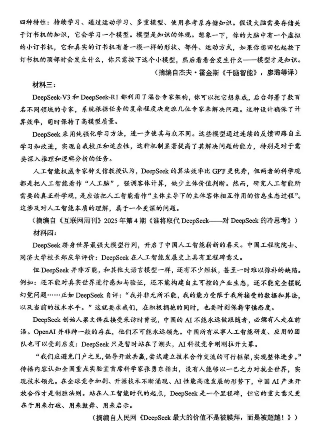 2026 东莞一模|高三试卷 + 答案全汇总|高清可打印 第2张 2026 东莞一模|高三试卷 + 答案全汇总|高清可打印 第2张