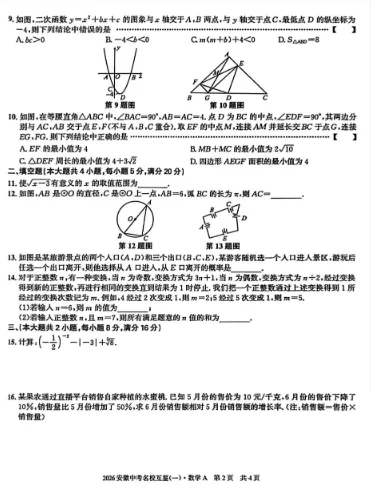 2026安徽中考名校互鉴(一)数学A 第2张
