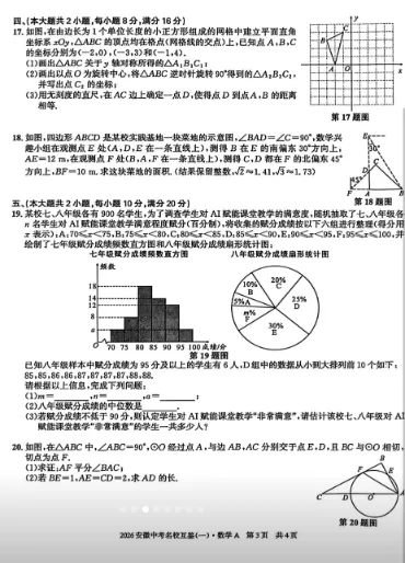 2026安徽中考名校互鉴(一)数学A 第3张