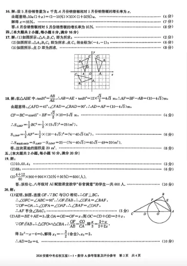 2026安徽中考名校互鉴(一)数学A 第6张