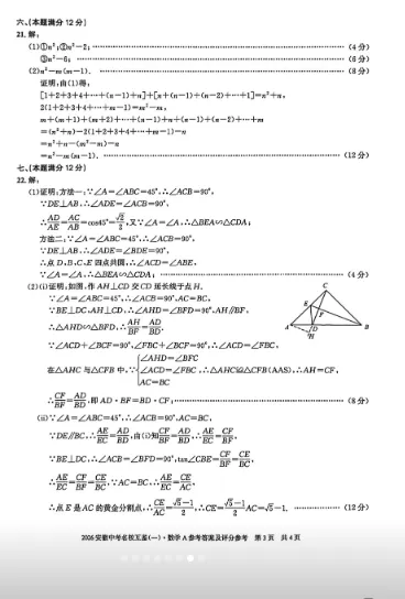 2026安徽中考名校互鉴(一)数学A 第7张