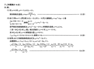 2026安徽中考名校互鉴(一)数学A 第8张