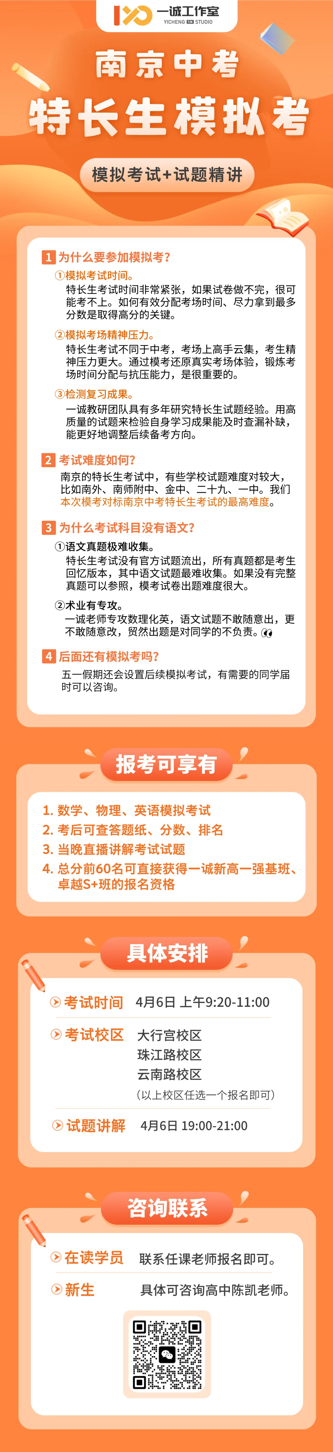 一诚初三·清明特长生模拟考试开放报名! 第1张