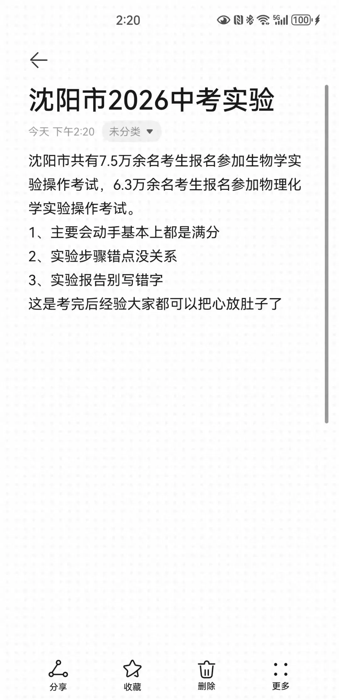 辽宁中考实验考试的信息 第1张