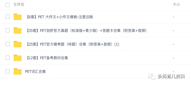 超全!剑桥PET备考资料(词汇、真题、写作、模考题、教材汇总)! 第2张