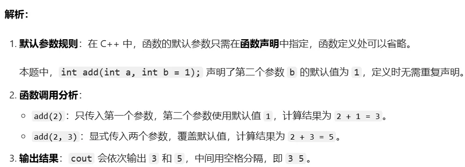 2025年9月C++编程等级认证四级真题(选择题1-5详解) 第9张 2025年9月C++编程等级认证四级真题(选择题1-5详解) 第9张