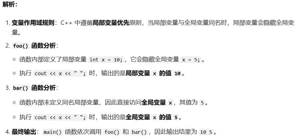 2025年9月C++编程等级认证四级真题(选择题1-5详解) 第12张 2025年9月C++编程等级认证四级真题(选择题1-5详解) 第12张