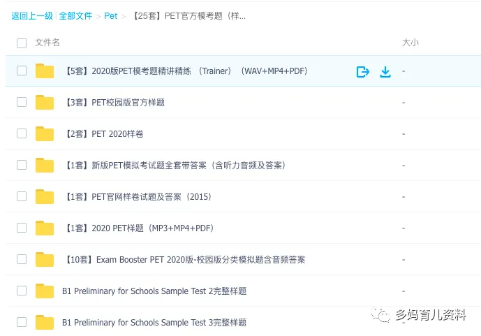 超全!剑桥PET备考资料(词汇、真题、写作、模考题、教材汇总)! 第5张