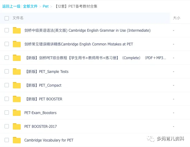 超全!剑桥PET备考资料(词汇、真题、写作、模考题、教材汇总)! 第6张