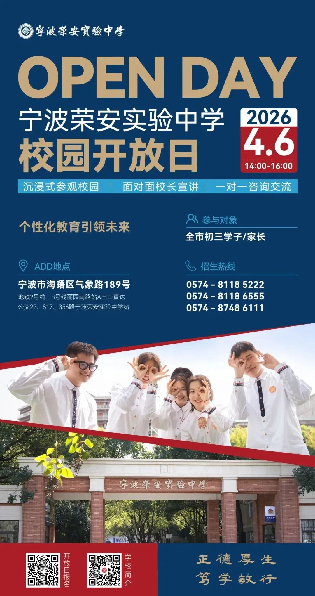 【宁波中考】宁波这所中学率先开展校园开放日!感兴趣的家长准备起来啦! 第2张