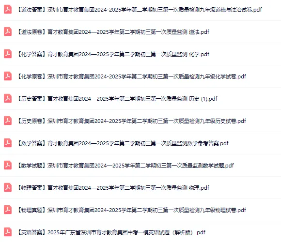 时间有变!龙岗中考适应性考试提前!附往年真题 第8张