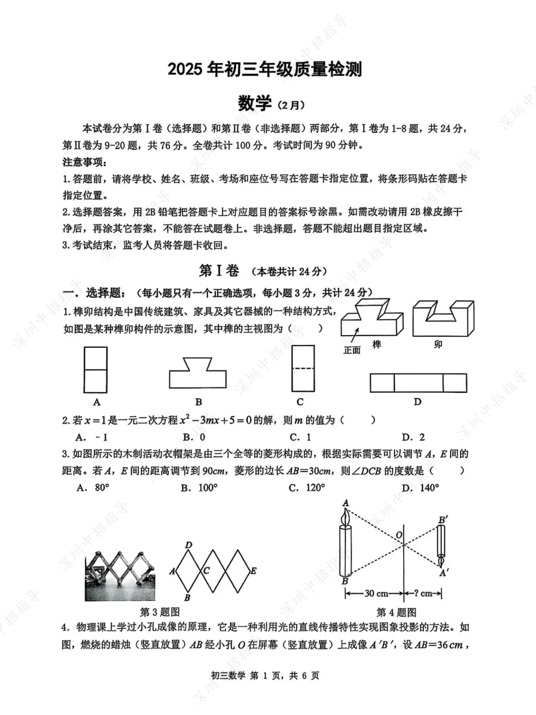 时间有变!龙岗中考适应性考试提前!附往年真题 第9张