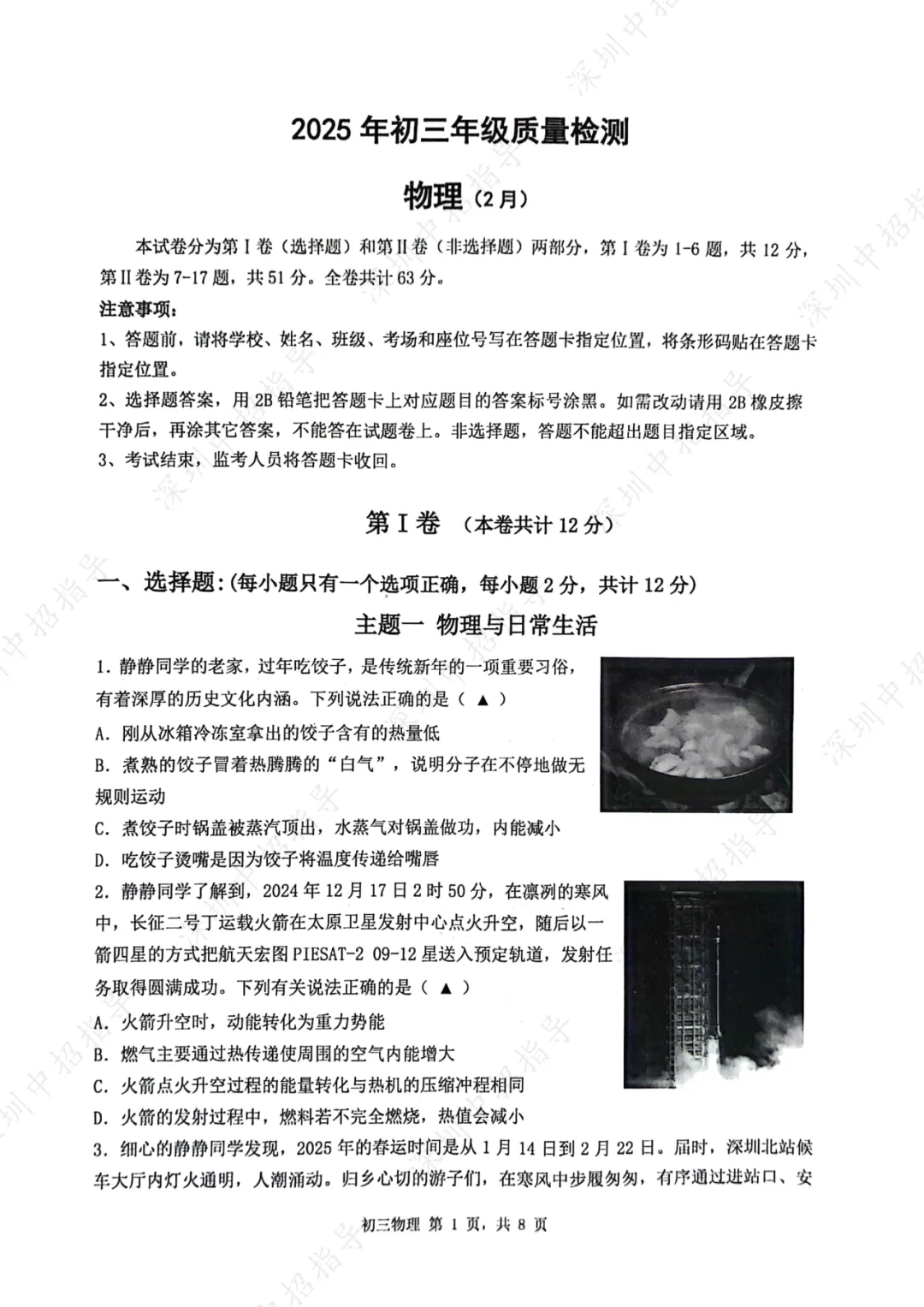 时间有变!龙岗中考适应性考试提前!附往年真题 第10张