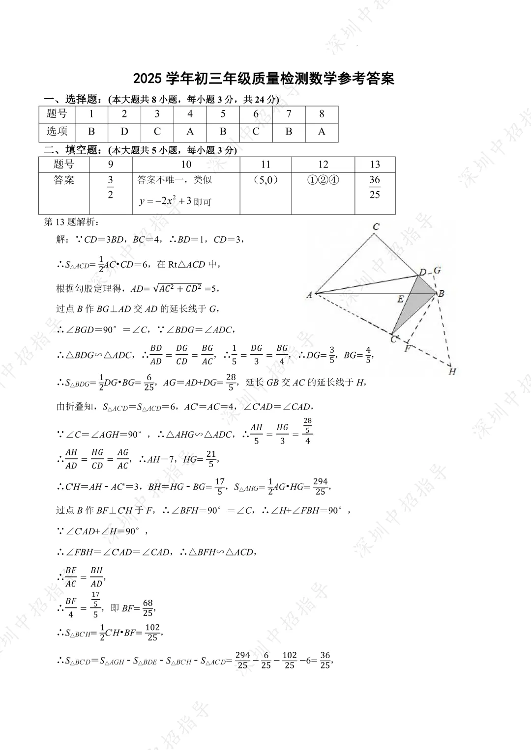 时间有变!龙岗中考适应性考试提前!附往年真题 第11张