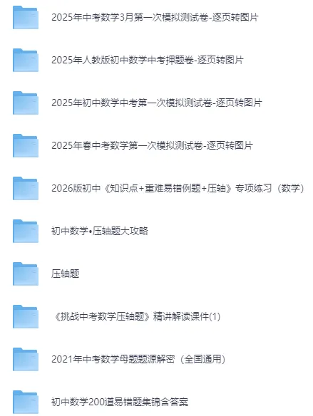 26春中考数学资料 第3张