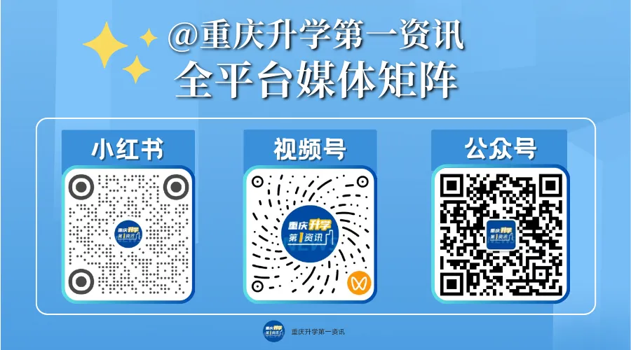 2026重庆中考|这些变化提前了解,心里更有底(附往年录取线) 第1张