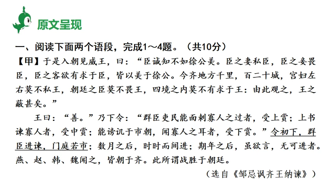 2026中考语文复习:劝谏治国类文言文对比阅读ppt,可下载 第6张